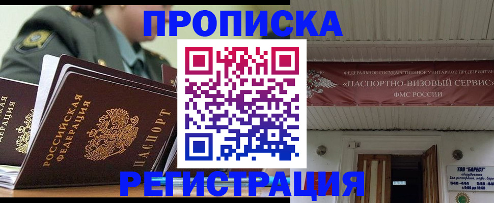 временная регистрация надежно в Зеленоградске