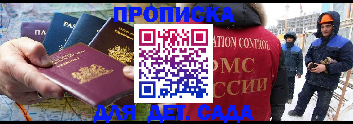 где прописаться в Зеленоградске