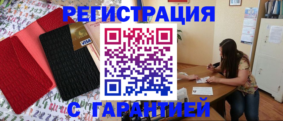 прописка гарантия в Зеленоградске