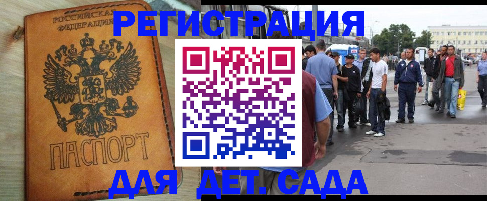 прописка иностранных граждан в Зеленоградске